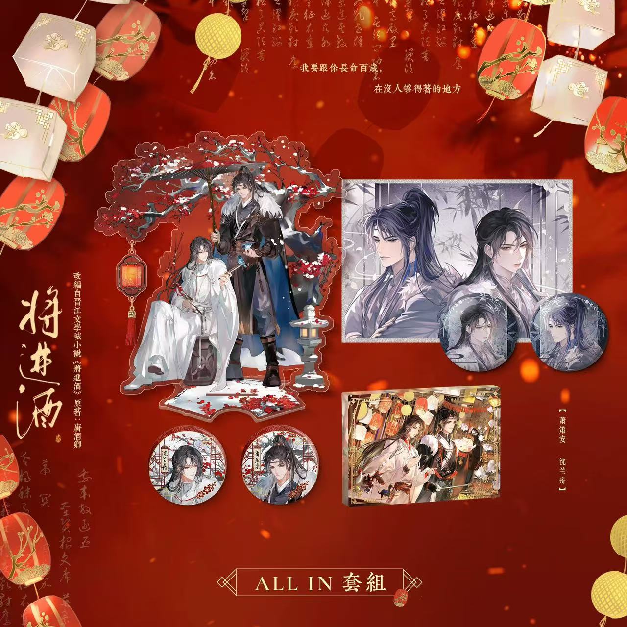 【现货】《将进酒》一期 全套周边 徽章色纸亚克力摆件