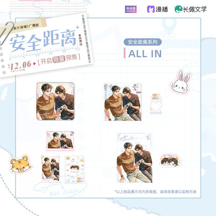 【现货】奇谷米《南方海啸》安全距离系列周边