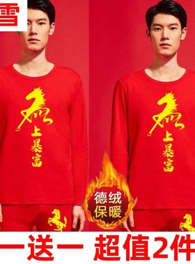 新店福利品2套男士长袖冬季德绒休闲红色t恤衫磨毛上衣服打底衫