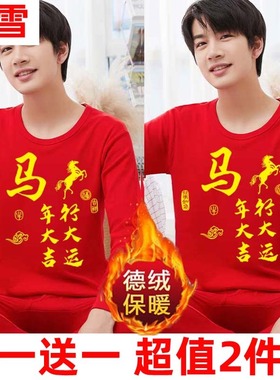 新店福利品2套男士长袖冬季保暖德绒红色修身男保暖磨毛内搭衫
