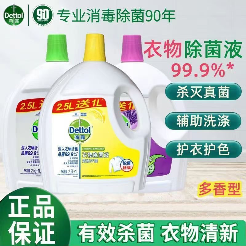 滴露衣物除菌液3.5L杀菌除螨