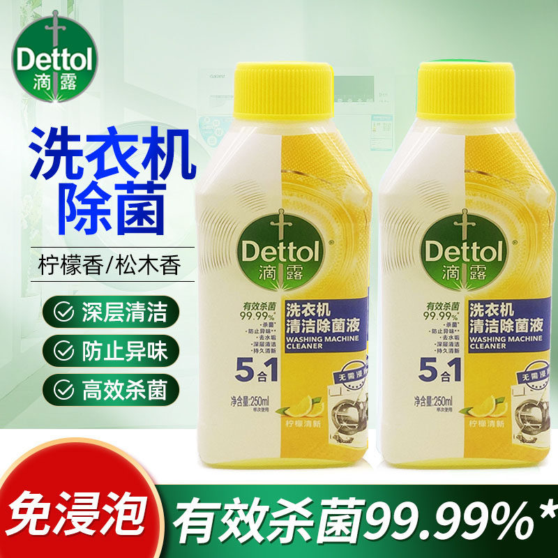 【官方正品】滴露洗衣机清洗剂250ml除垢杀菌清洁污渍滚筒清洁液,洗护清洁剂/卫生巾/纸/香薰,洗衣机槽清洁剂,淘宝优惠券,粉丝福利购,淘宝优惠卷
