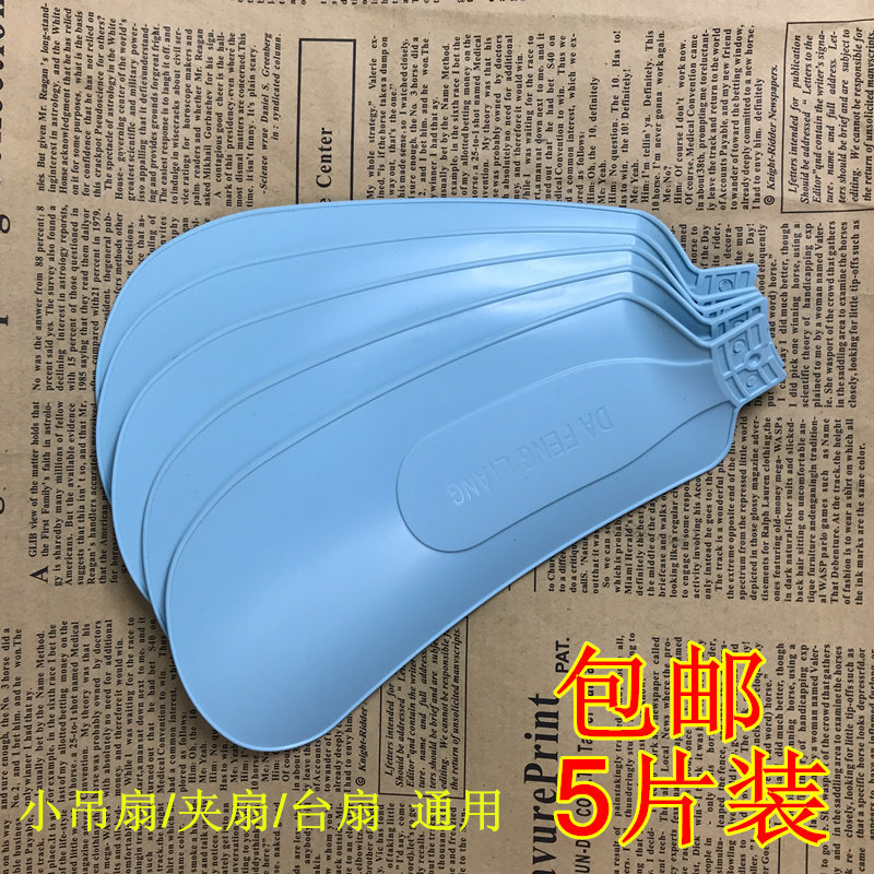 5片装小型风扇扇叶叶片塑料小吊扇迷你夹电扇4页配件通用型风叶子