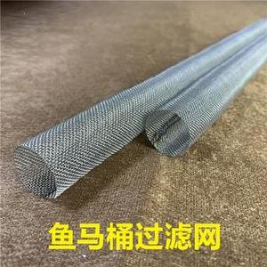 低水位出水口鱼马桶不锈钢过滤网防逃替换水族箱处理器收集器防堵