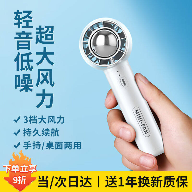 科沃手持小风扇桌面迷你电风扇usb小型随身充电式办公室学生宿舍属于什么档次？