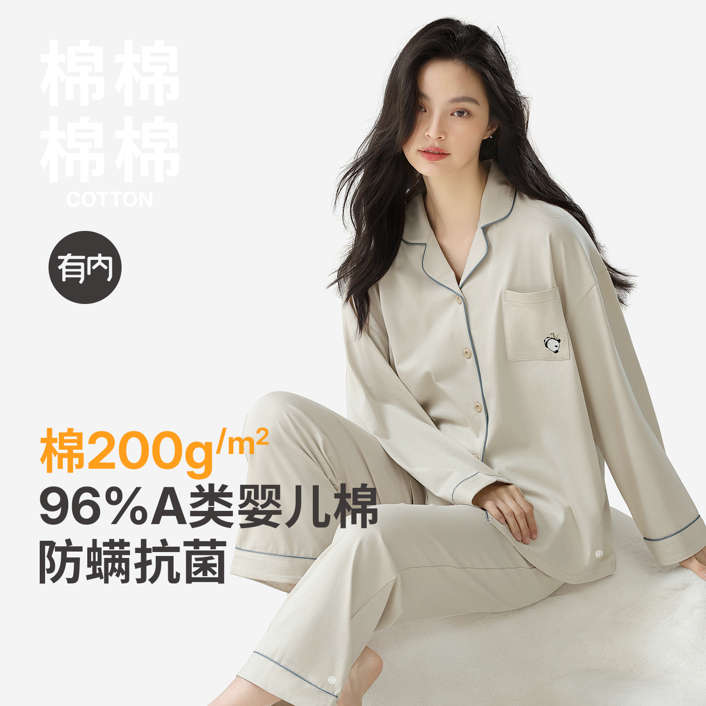 有内younei女士纯棉抗菌睡衣