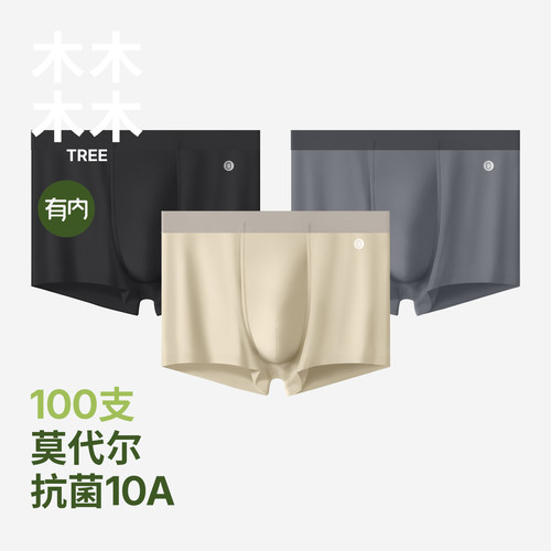 有内男士莫代尔透气抗菌四角短裤