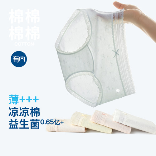 有内新款纯棉薄款益生菌裆蕾丝
