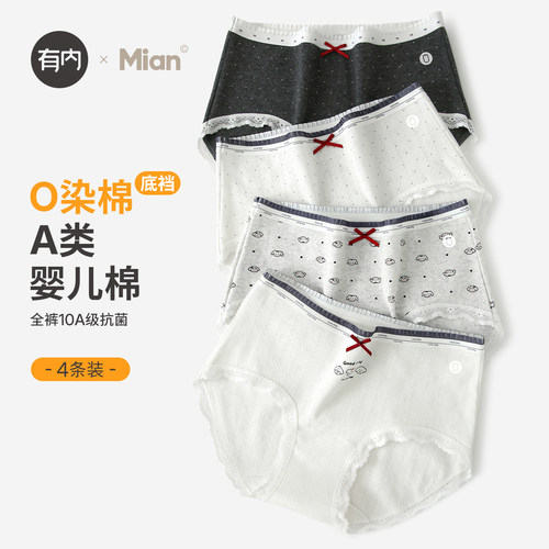 有内女士内裤全棉抗菌裆
