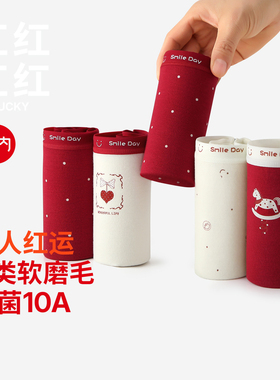 有内红色内裤2026本命年女小磨毛纯棉裆加长抗菌少女生新款三角裤