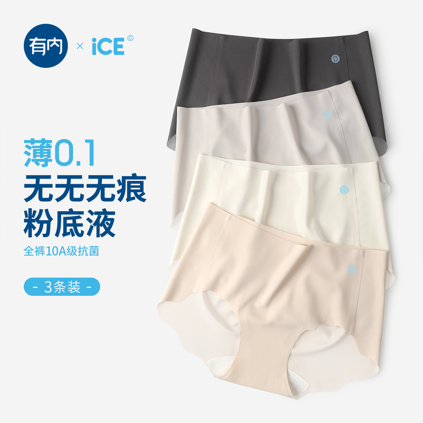 younei有内女士内裤无痕冰丝