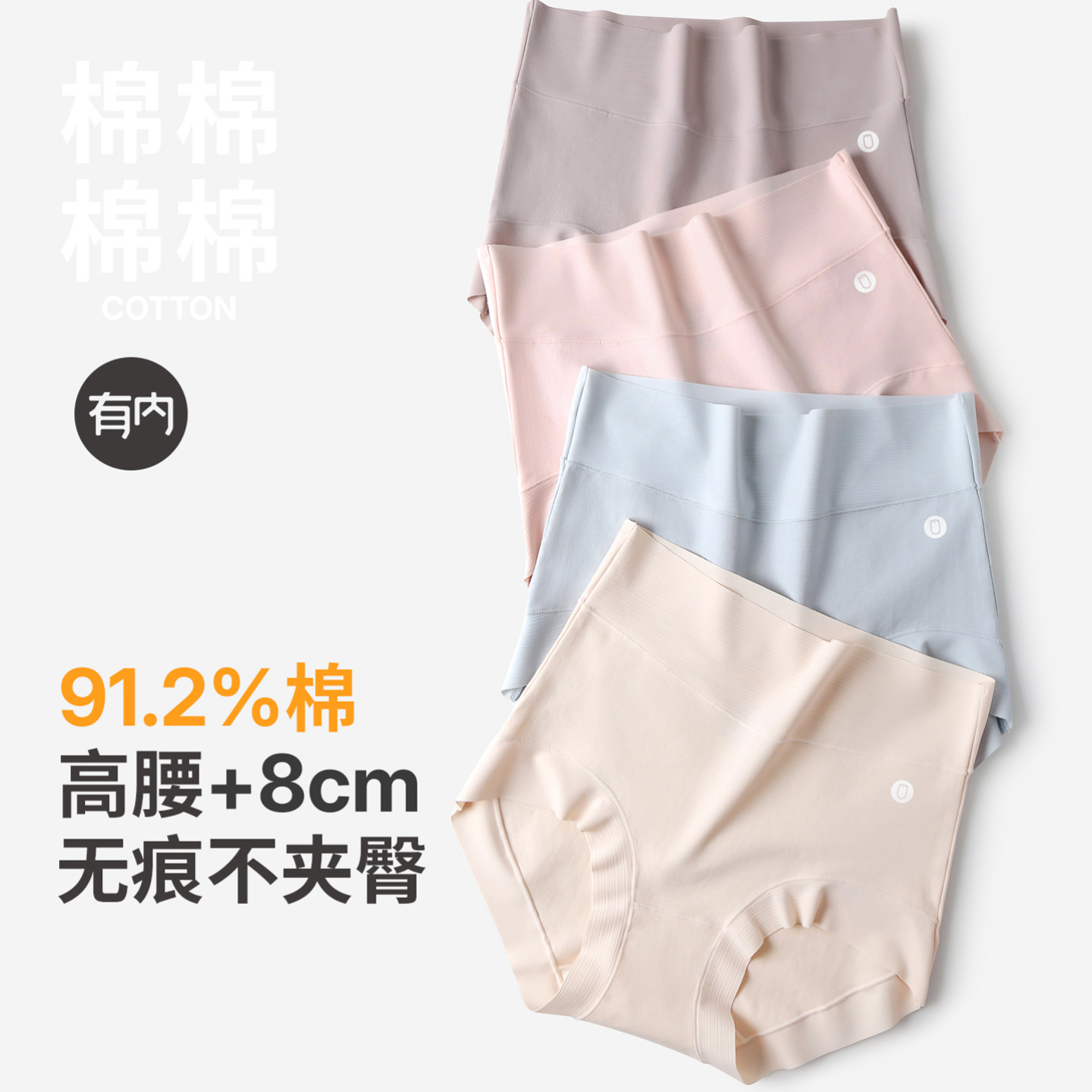 有内女士内裤高腰无痕抗菌图片