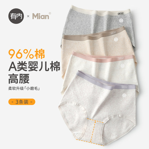 younei有内高腰女士内裤纯棉抗菌