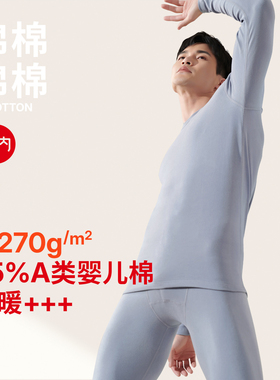 有内保暖内衣男款纯棉抗菌A类加厚绒感套装秋衣秋裤男士内搭冬季