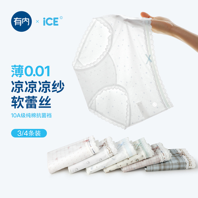高颜值冰丝透气舒适内裤纯棉裆