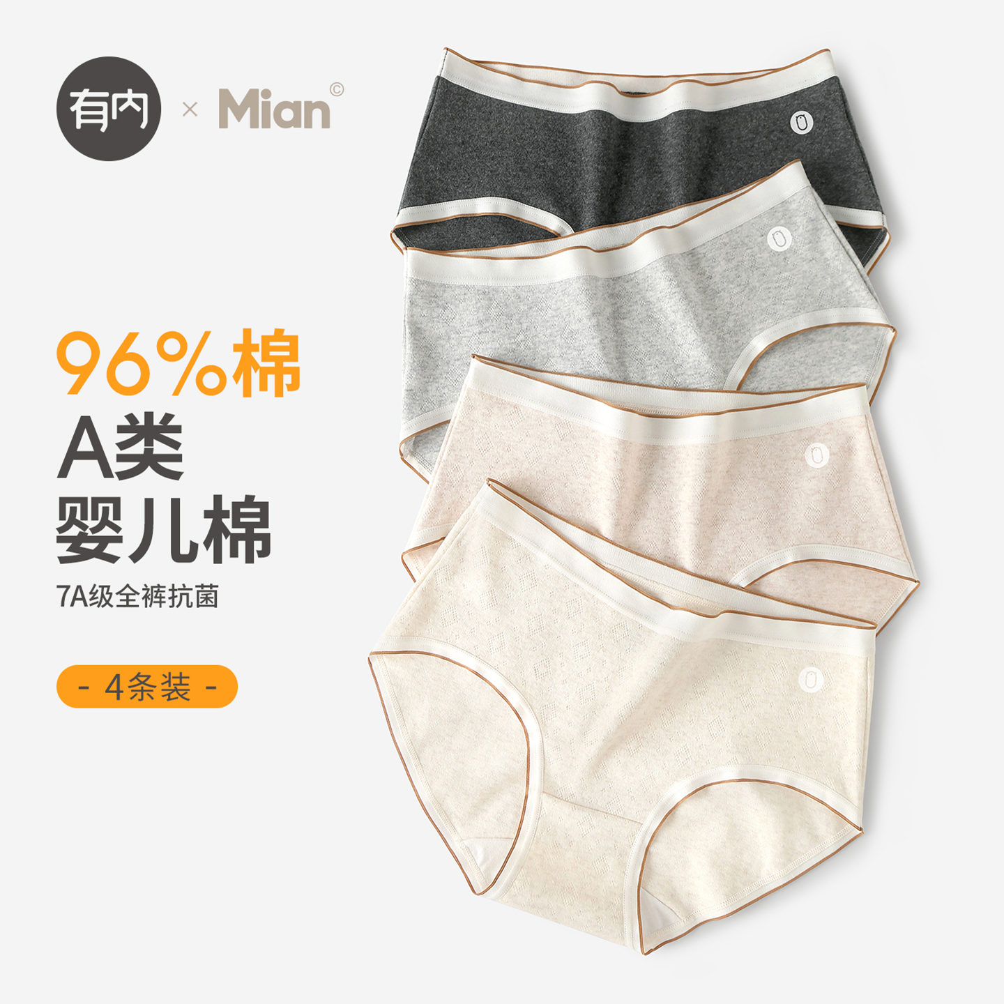 younei有内女士内裤a类棉抗菌