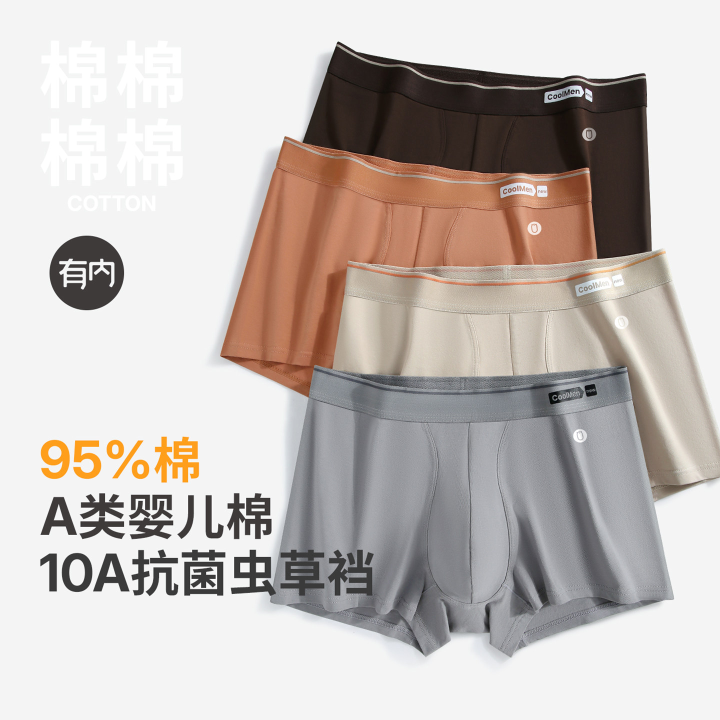 有内男士内裤纯棉男款10A抗菌裆2025新款男生平角男式四角短裤衩,女士内衣/男士内衣/家居服,男平角内裤,淘宝优惠券,粉丝福利购,淘宝优惠卷