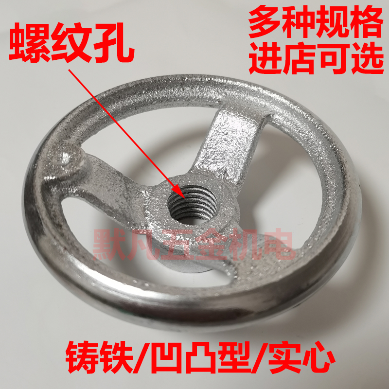 铸铁镀铬圆形手轮3寸4寸5寸螺丝孔M10M12M14M16M18手柄螺纹孔M24