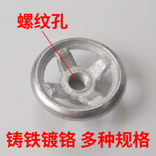 3寸4寸5寸铸铁镀铬圆形手轮螺丝孔M10M12M14M16M18手柄M20 2.5