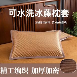 冰丝枕套夏天凉席枕头套成人藤席绣花枕芯套可水洗凉爽2025新款