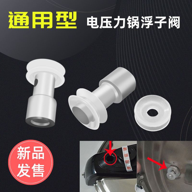 通用电压力锅浮子阀胶圈止开阀密封圈高压锅配件煲上盖阀门安全阀
