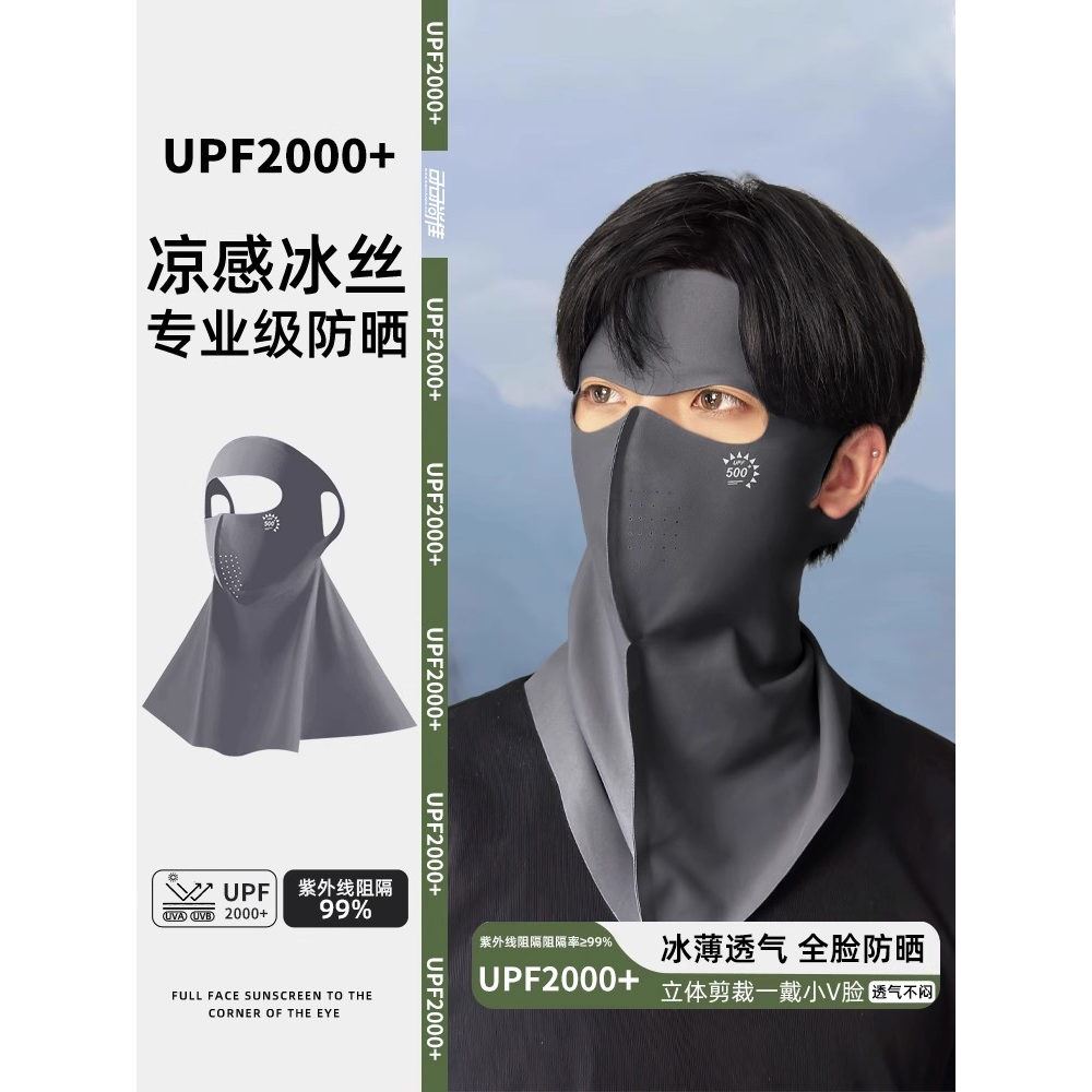 全脸防晒面罩防紫外线脸基尼女款高颜值无痕透气口罩夏季遮阳防护