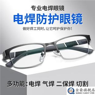 眼镜男款 电焊眼镜焊工专用防辐射防蓝光抗疲劳平光镜 平光眼镜男士