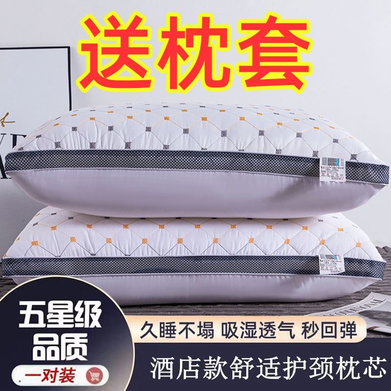 枕头枕芯单人一只装护颈椎助睡眠成人家用一对装不塌陷不变形整头