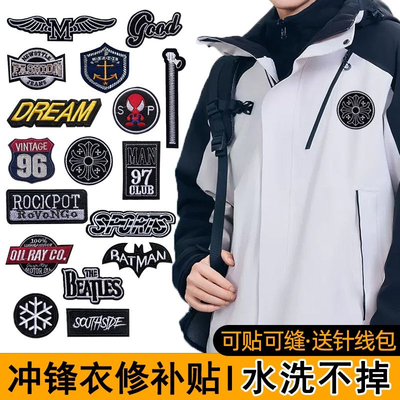 补裤子适配探路者补衣服冲锋衣补丁贴粘贴修复贴logo贴专用背包Y