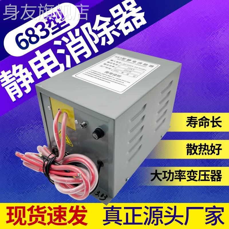 683型静电消除器 16KV 工业用静电发生器 制袋机无纺布静电器设备