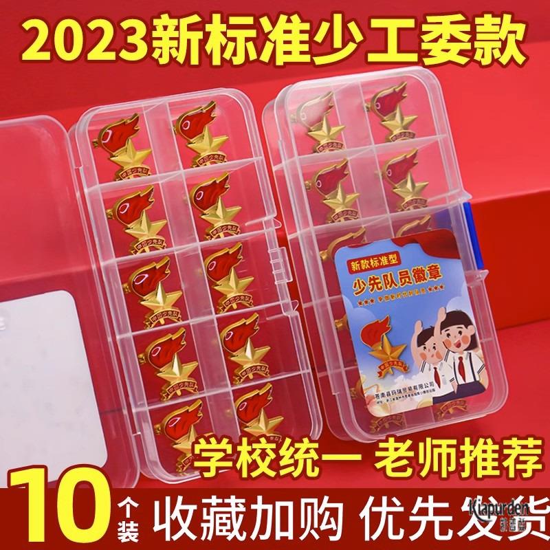 新款少先队队徽正版标准小学生少先队员校徽别针磁铁磁扣四代少工委中国先锋队徽章胸章二道杠布贴红领巾勋章