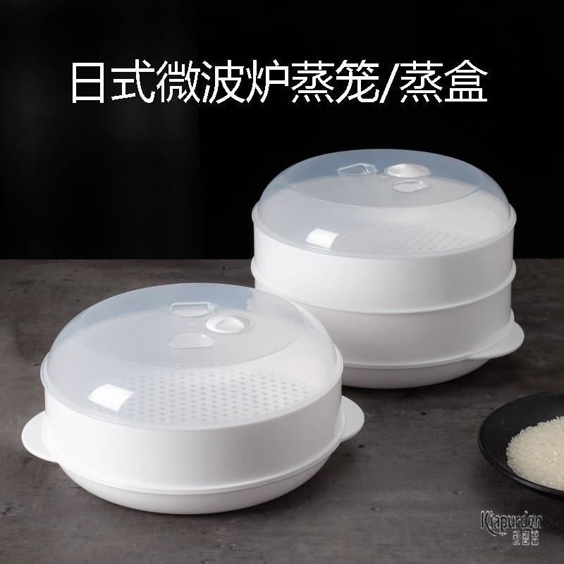 //适用于美的格兰仕微波炉专用器皿蒸盒蒸笼加热容器带盖蒸盘包子