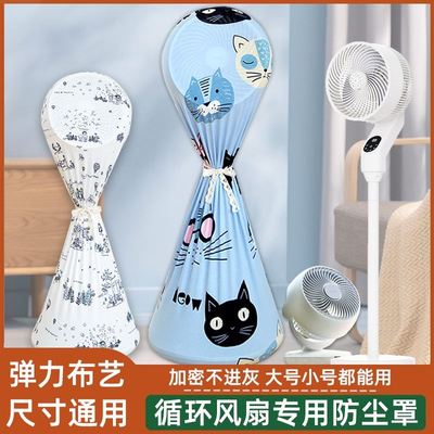 空气循环扇防尘罩家用落地台式电风扇套子适用艾美特美的格力小米