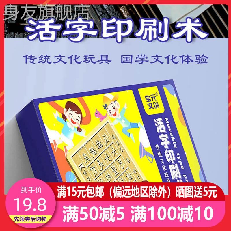活字印刷术DIY套装儿童手工制作工具拓印材料包4-6岁益智玩具男女