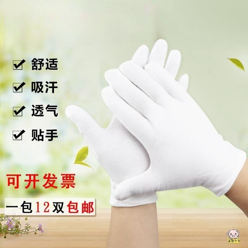 模型把玩手套劳保作业汗布文玩防滑薄款盘珠纱线白棉礼仪手套弹力