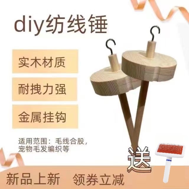 纺线锤手工DIY毛线合股宠物猫狗毛围脖编织工具实木手摇绕线捻线