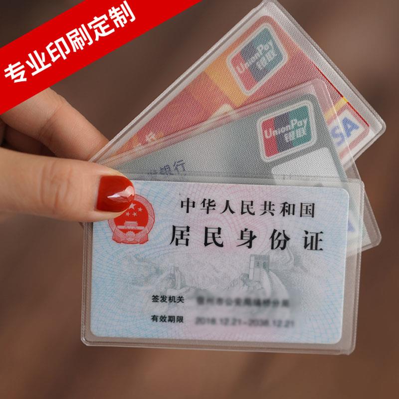 身份证保护套防磁证件卡套透明磨砂公交卡套银行IC卡会员卡饭卡PVC膜防水定制卡套信用卡身份证套保护套制作