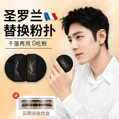 法国ysl气垫粉扑圣罗兰替换装粉扑粉底液专用干湿两用上妆不吃粉