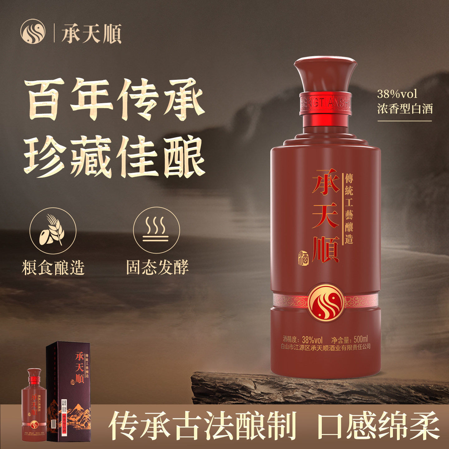 承天顺38度500ml*1瓶装浓香型纯粮食白酒 五年窖藏礼品酒婚礼用酒