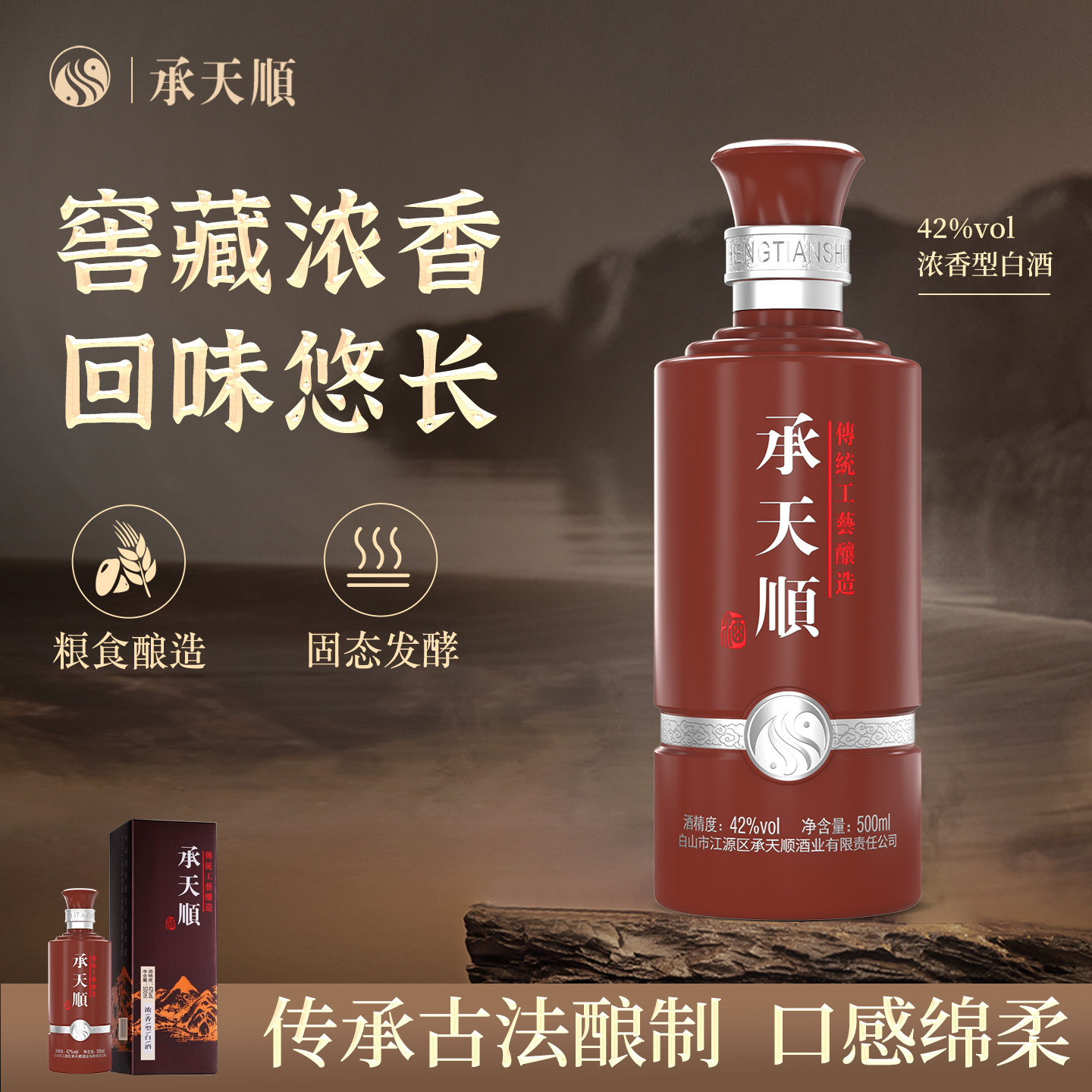 承天顺42度500ml*1瓶装浓香型纯粮食白酒 五年窖藏商务宴请