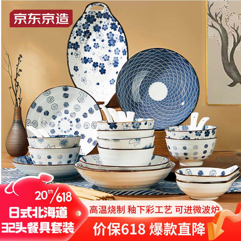 京东京造碗碟套装景德镇日式餐具整套碗盘筷子组合礼盒装32头北海高性价比高么？