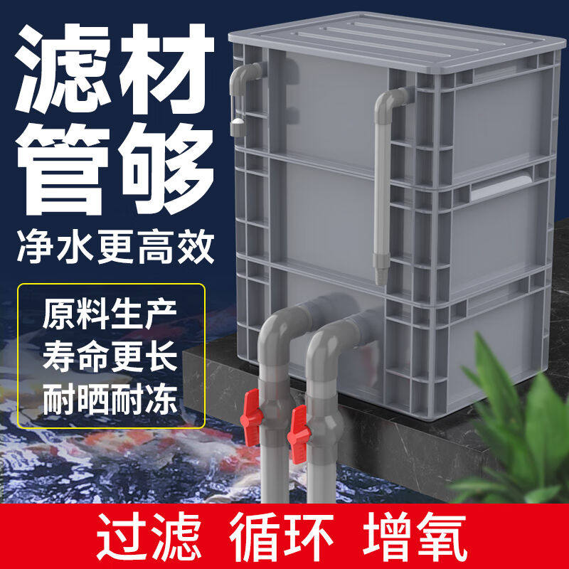 柏卡乐周转箱过滤箱鱼缸鱼池过滤器滴流盒上置过滤器增氧培菌净水