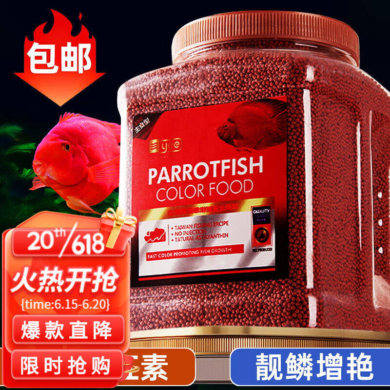 YEE意牌鱼食血红鹦鹉鱼饲料增红饲料热带鱼增色鱼粮招财鱼罗汉鱼