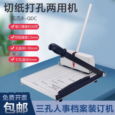 阮氏R-QDC切纸打孔两用机3孔打孔机孔距可调人事档案装订机打孔30