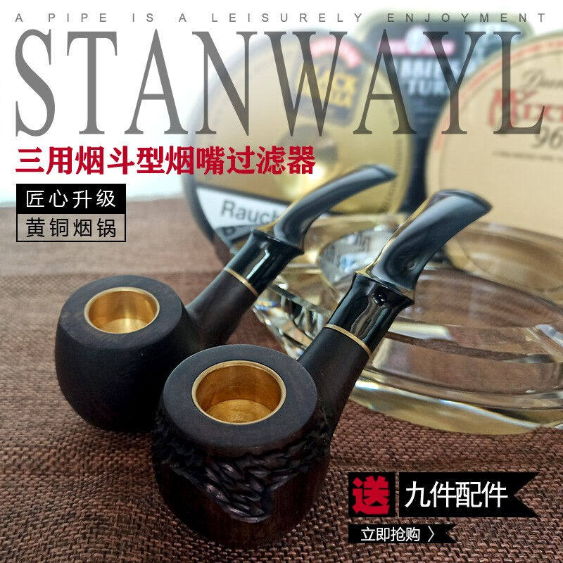 史丹威尔/Stanwayl进口石楠木原料烟斗黄铜烟锅烟斗黑檀木烟斗手高性价比高么？