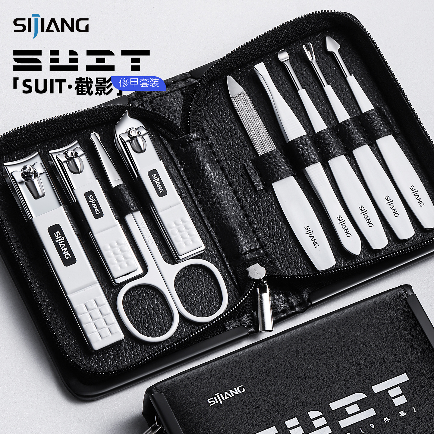 斯匠指甲刀套装9件套新款
