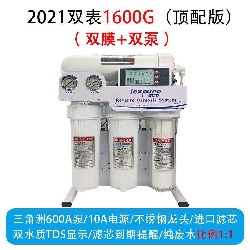 来克斯净水器家用直饮厨房自来水过滤器800G大流量净水机RO反渗透