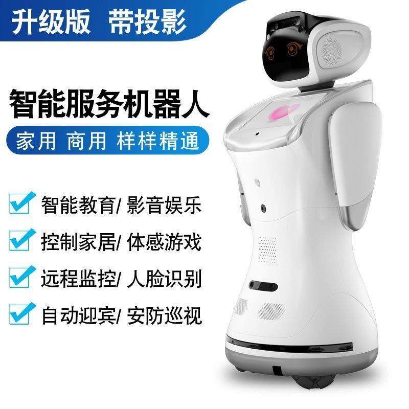 三宝小精灵大型智能机器人商用家用样样精通迎宾对话跳舞监控安防