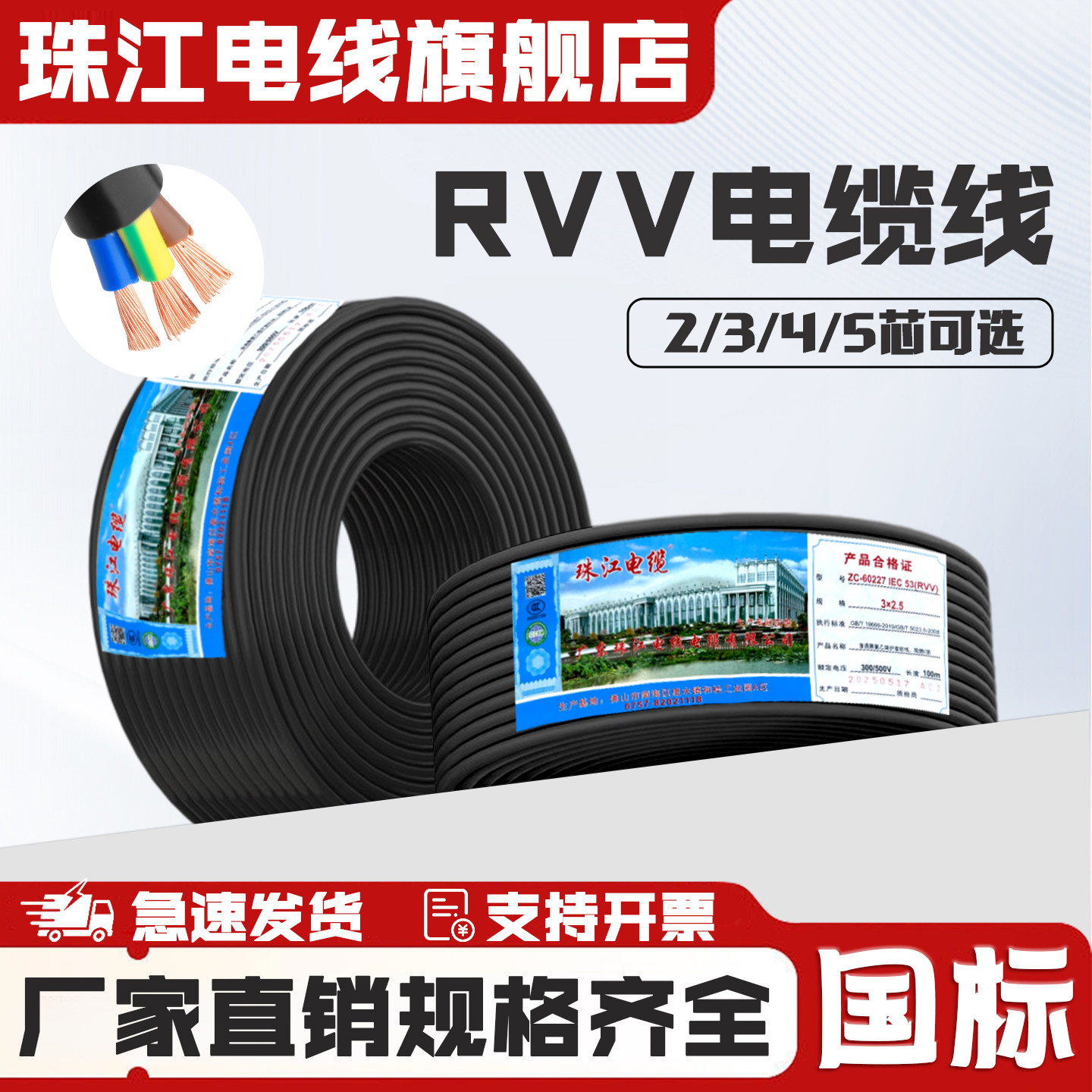 珠江电线国标纯铜zc-rvv电缆线图片