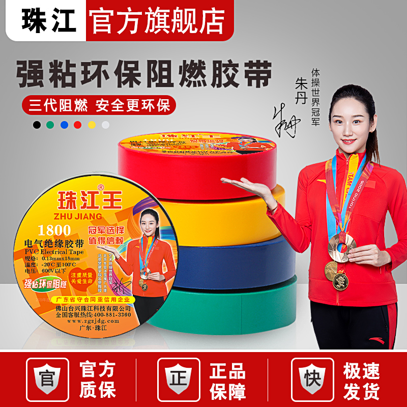 珠江绝缘胶带电工PVC阻燃防水